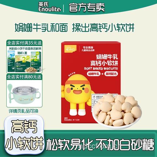 松软酥脆 英氏机能小馒头评测