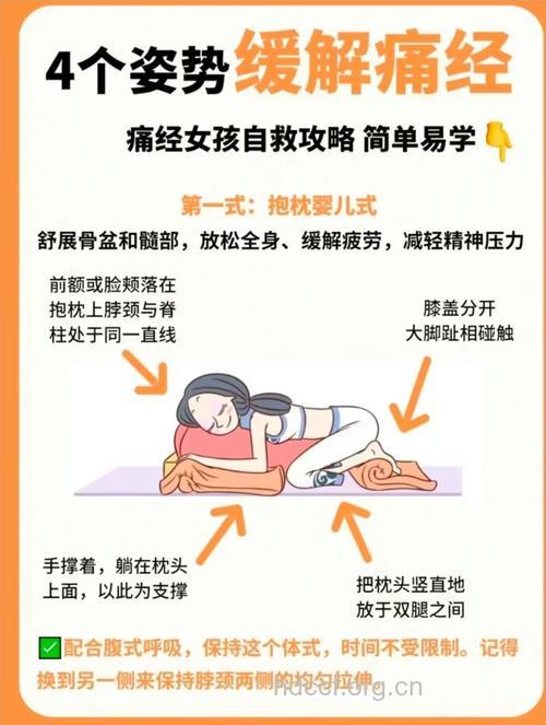 白领哪些如何缓解痛经