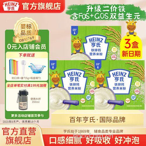 亨氏强化铁锌钙营养奶米粉评测