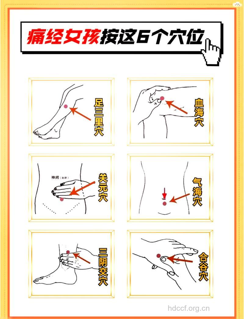 巧用按摩治痛经