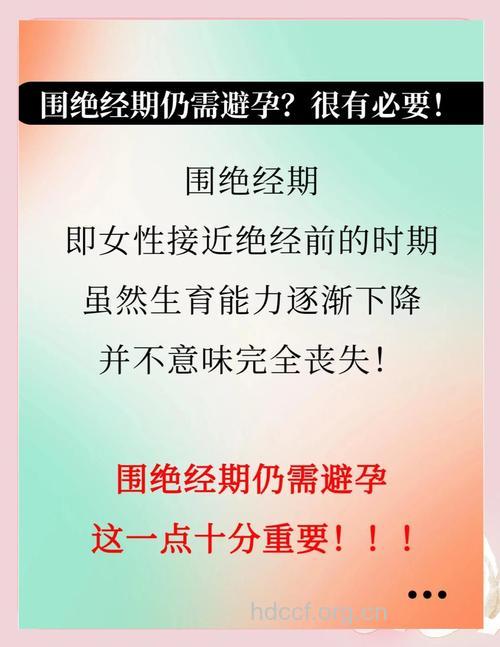 经期避孕可行吗？