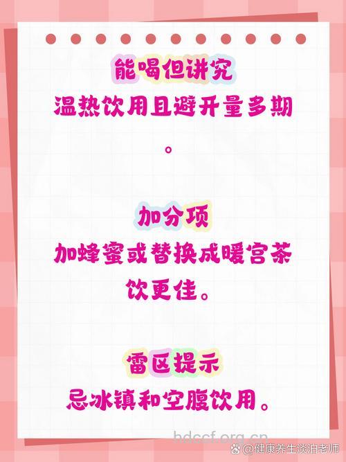 生理期能喝柠檬茶吗？