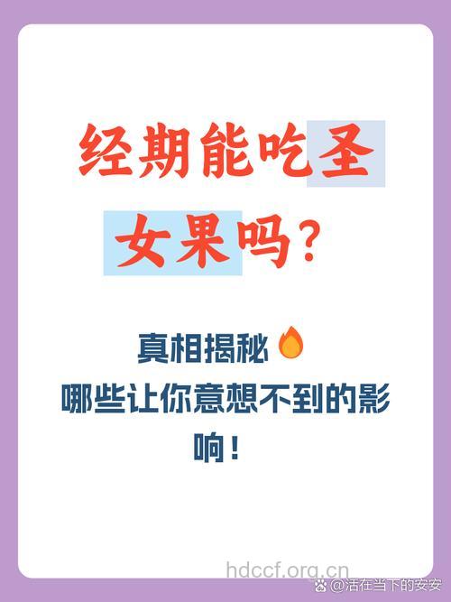 生理期能吃圣女果吗？