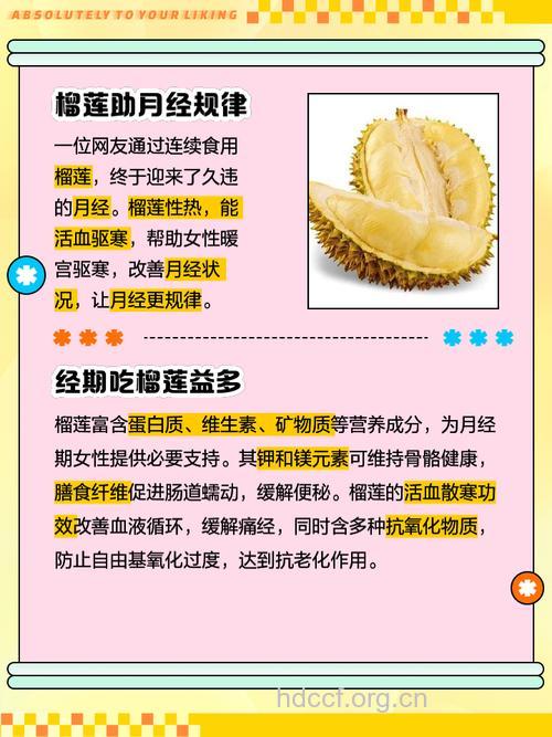生理期能吃榴莲吗？