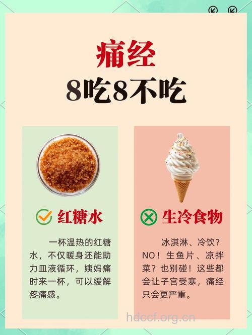 经期吃错食物痛经加重