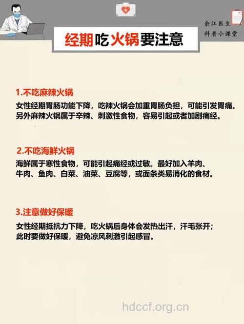 生理期能吃火锅吗?