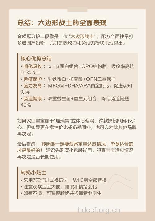 金领冠珍护2段配方奶粉全面评测