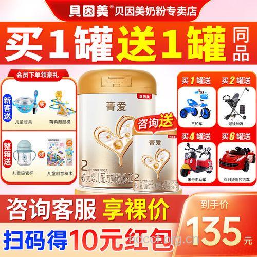 贝因美金装爱+ 2阶段奶粉评测