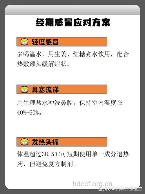 女性经期能吃感冒药吗？