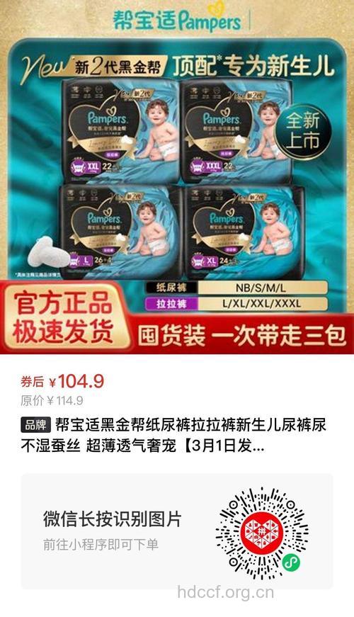 帮宝适纸尿裤单品评测报告