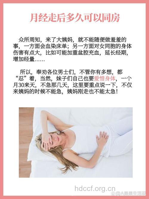 女性经期后多久可以同房？