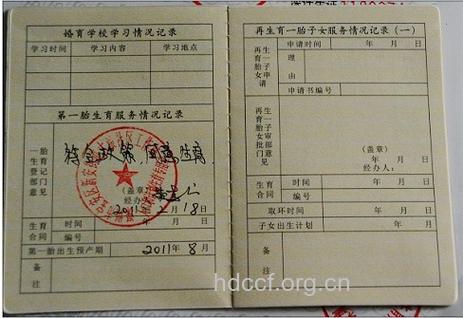 计划生育服务证