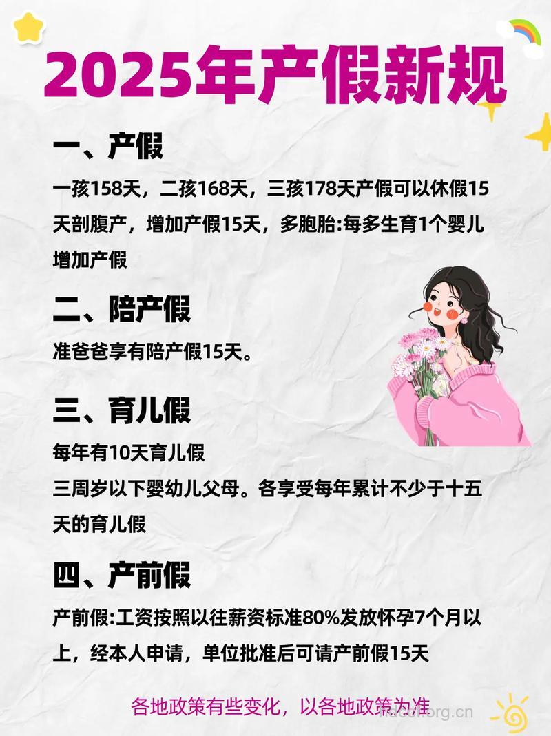 生二胎有产假吗