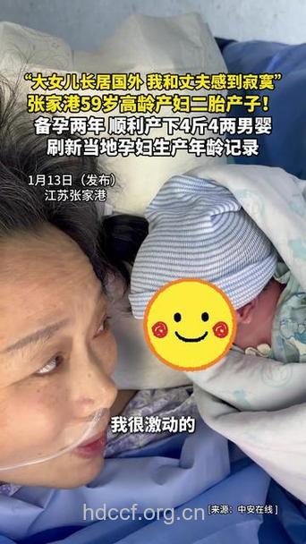 高龄产妇生二胎