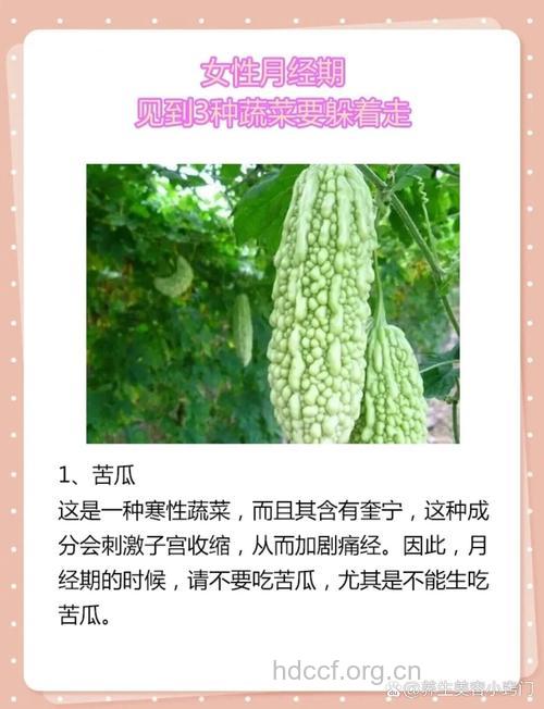 月经期间能吃苦瓜吗？