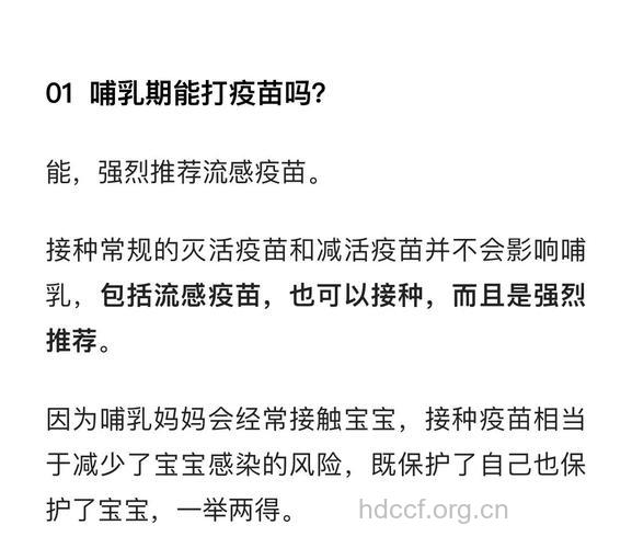 哺乳期接种疫苗后可以喂奶吗