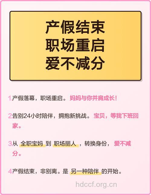 产假应该这样休 重返职场才轻松