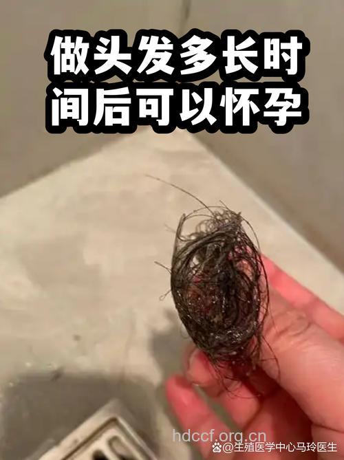 烫发后多久可以怀孕
