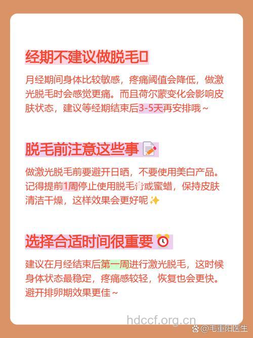 来例假能做激光脱毛吗？