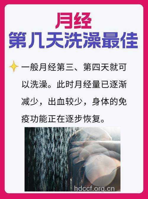月经期间能盆浴吗？