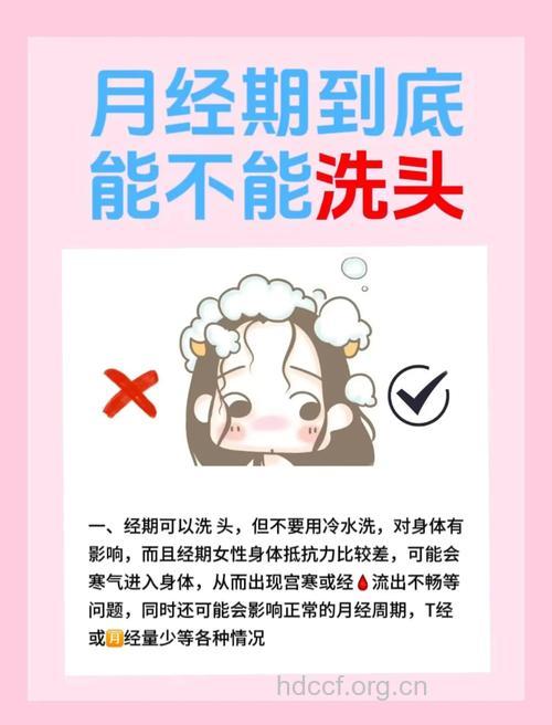 月经期间能洗头吗？