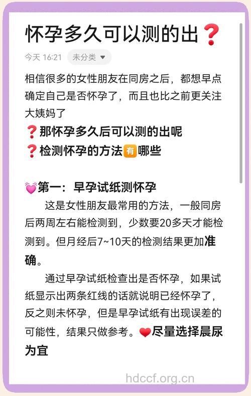 同房后多久才能测出怀孕