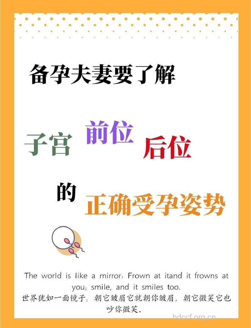 子宫前位容易怀孕吗