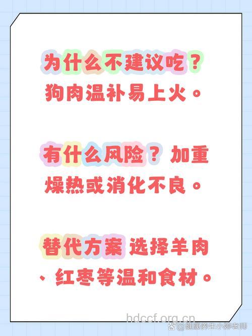月经期间能吃狗肉吗?