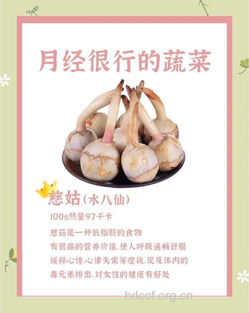 月经期间吃什么蔬菜好