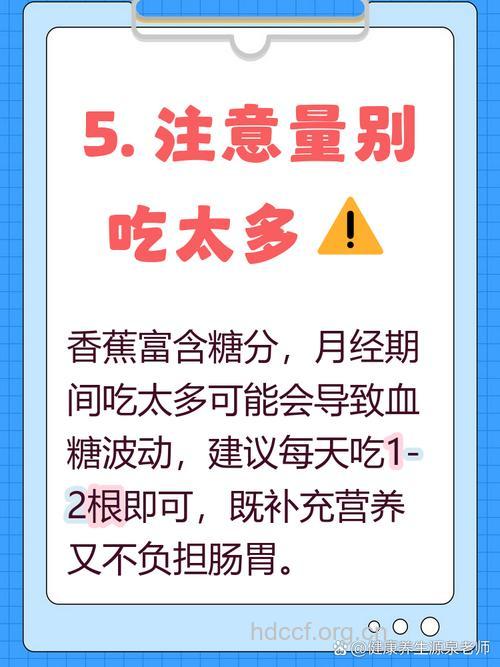 月经期间能吃香蕉吗?