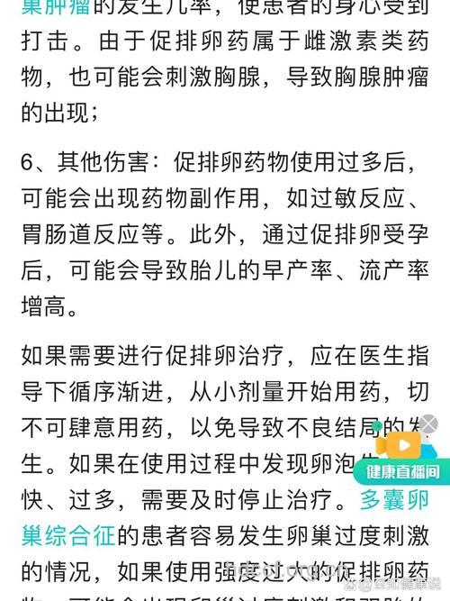 促排卵药的危害