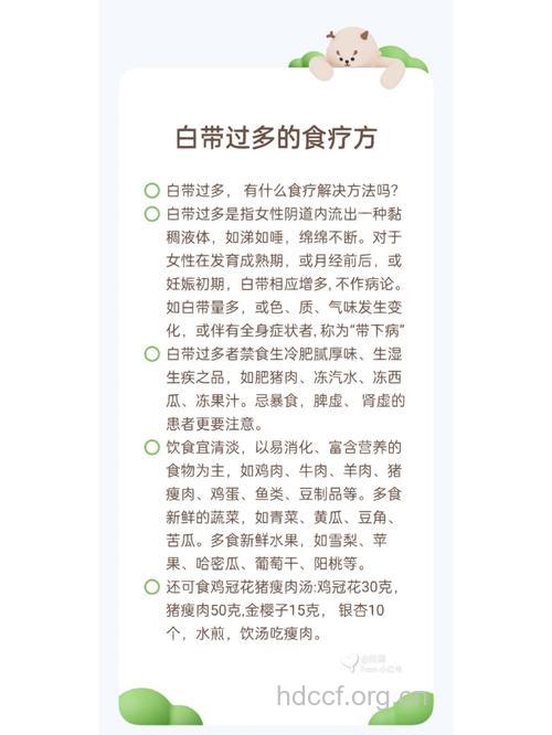 食疗妙方治疗你的白带异常