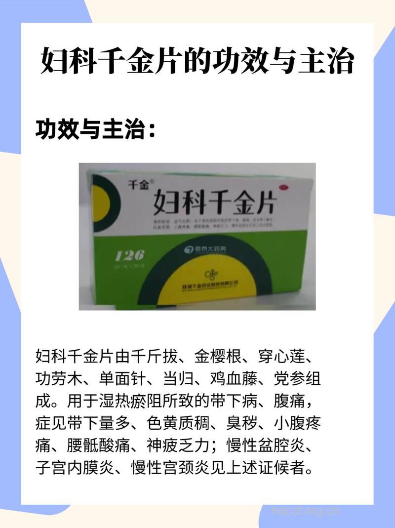 来例假能吃妇科千金片吗？