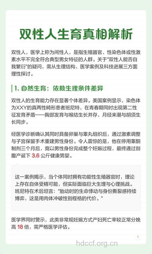 双性人能生育吗