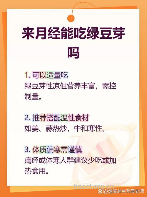 女人来例假能吃绿豆吗？