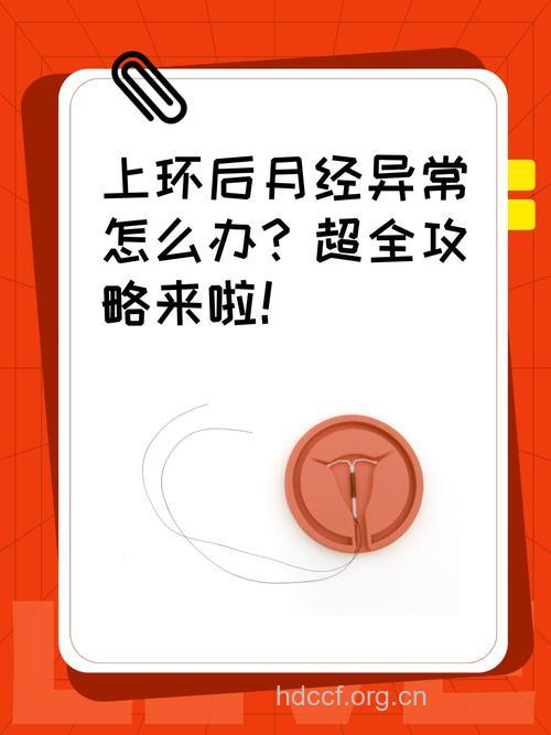 月经不调能带环吗