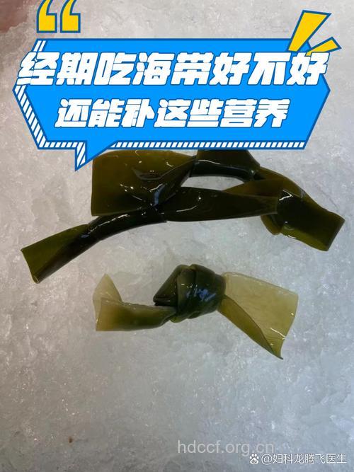 来例假能吃海带吗？