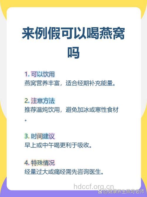 来例假能吃燕窝吗?