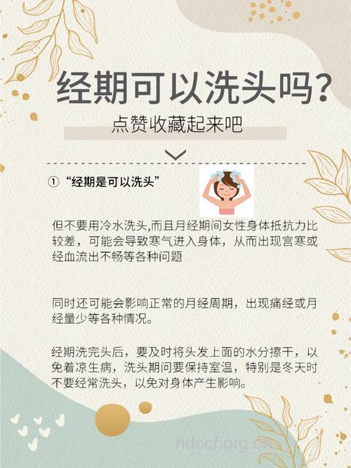 月经期到底能不能洗头呢