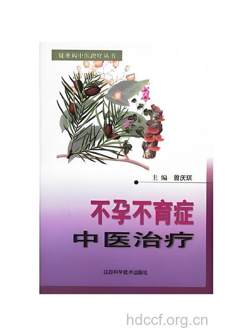 不孕不育治疗