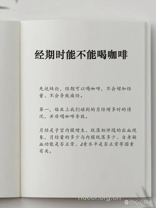 女性经期能喝咖啡吗?