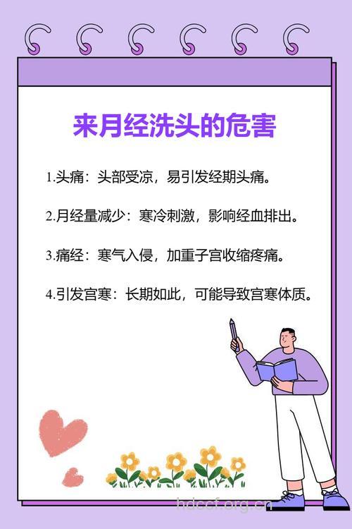 经期洗头会致癌吗？