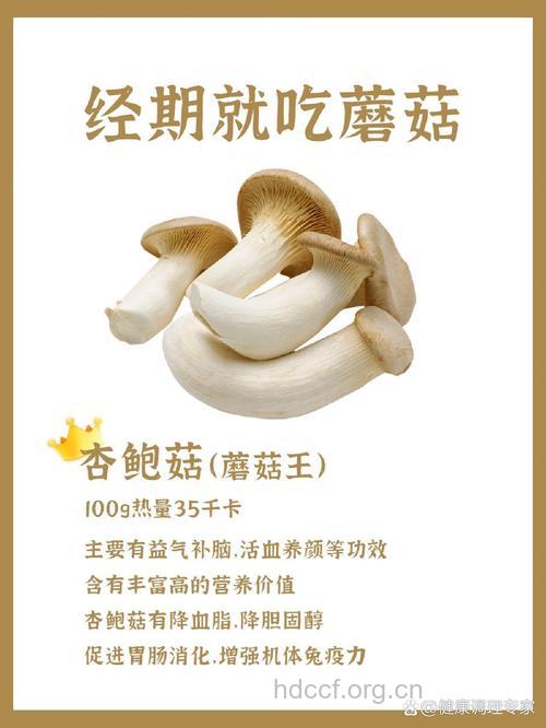 来例假能吃蘑菇吗？