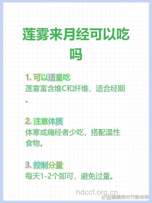 来例假能吃莲雾吗?