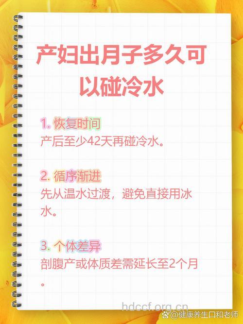产妇出月子 多久可以碰冷水