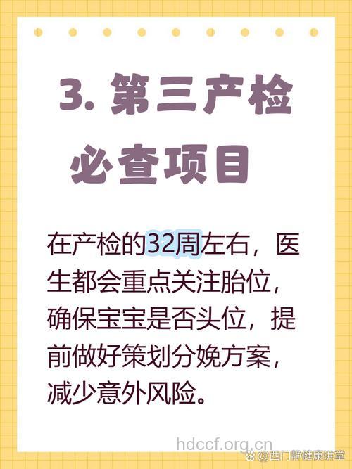 什么时候做胎位检查