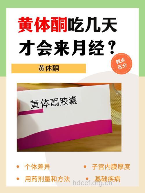来例假能吃黄体酮吗？