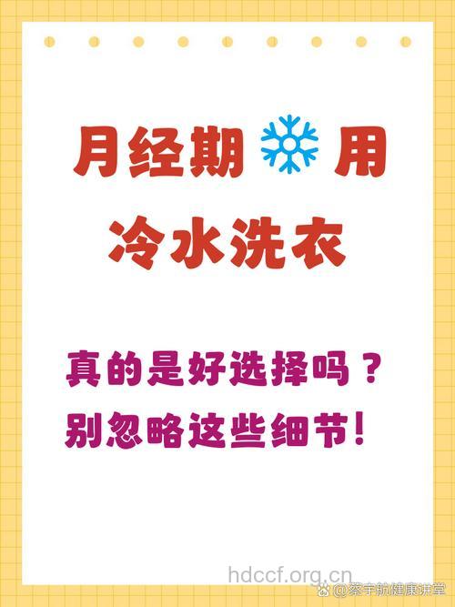 来例假能洗衣服吗?