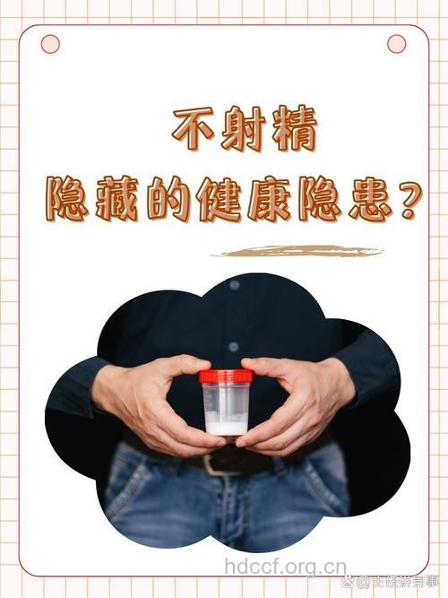 不射精