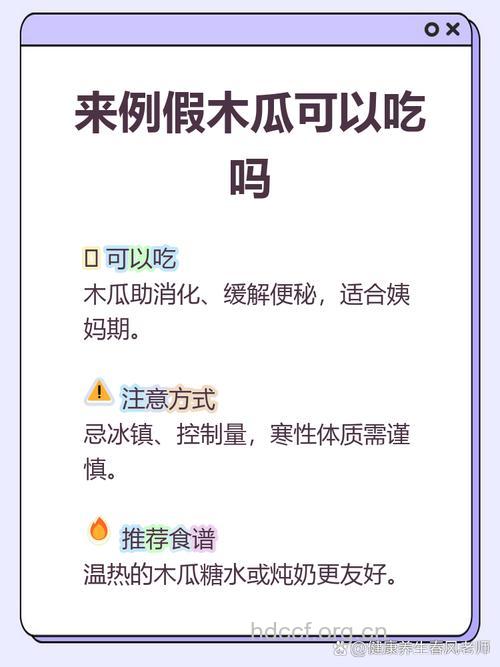 女人来例假能吃木瓜吗?